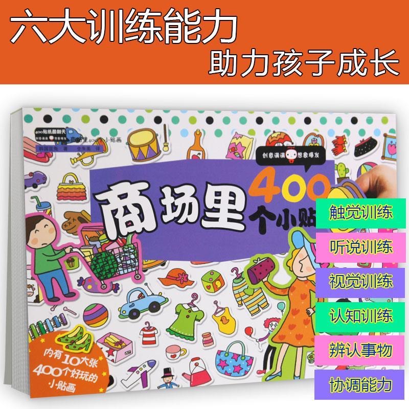 400 Pcs Mall Theme Kids Sticke - Kids Toys Mall recension och pris